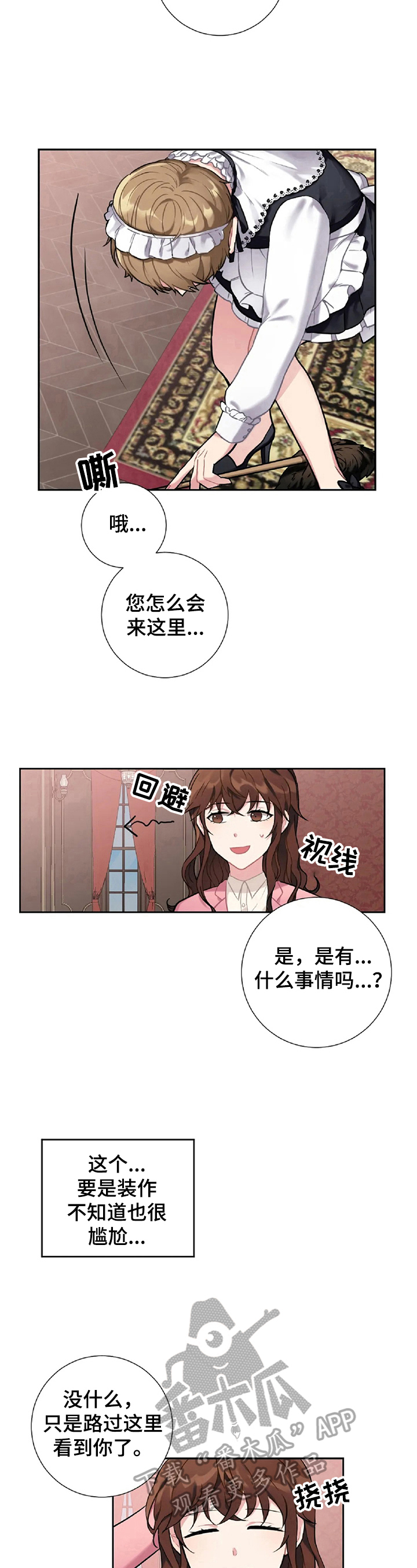 第7章：找对人了6
