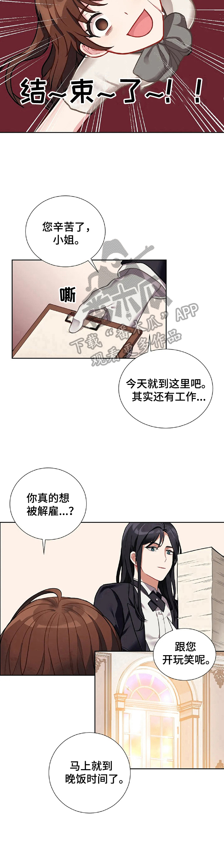 第2章：富豪生活8