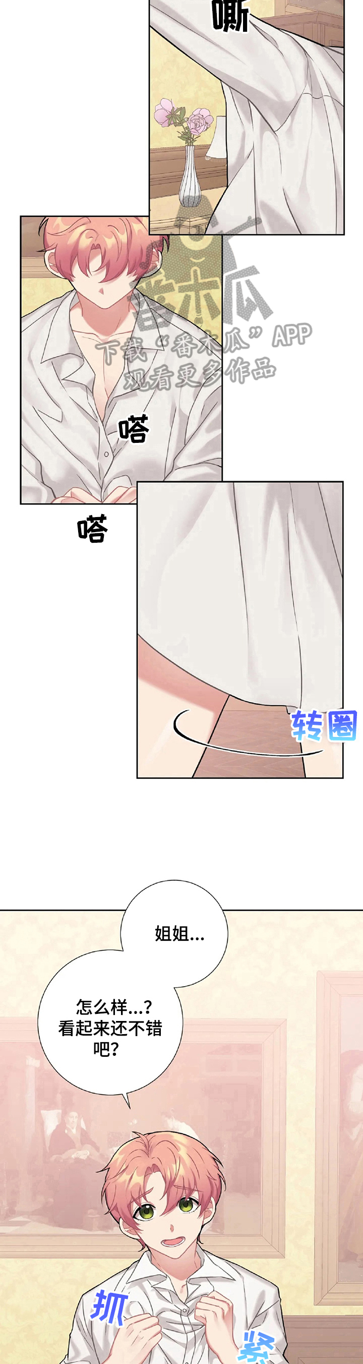 第20章：换衣服6
