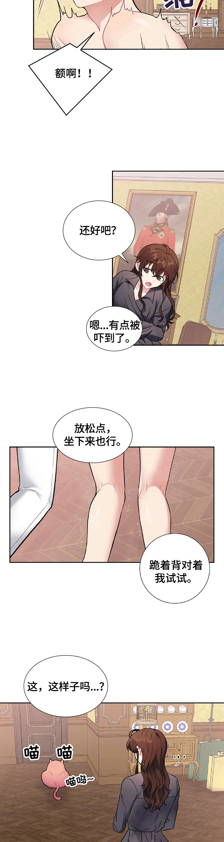 第21章：像猫咪6