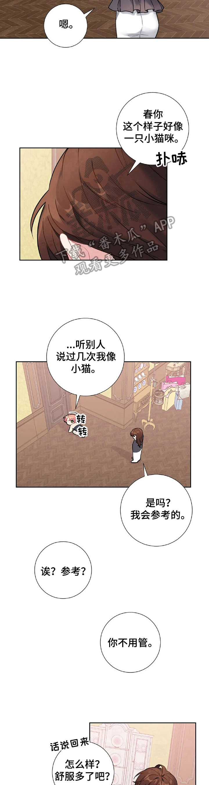 第21章：像猫咪7