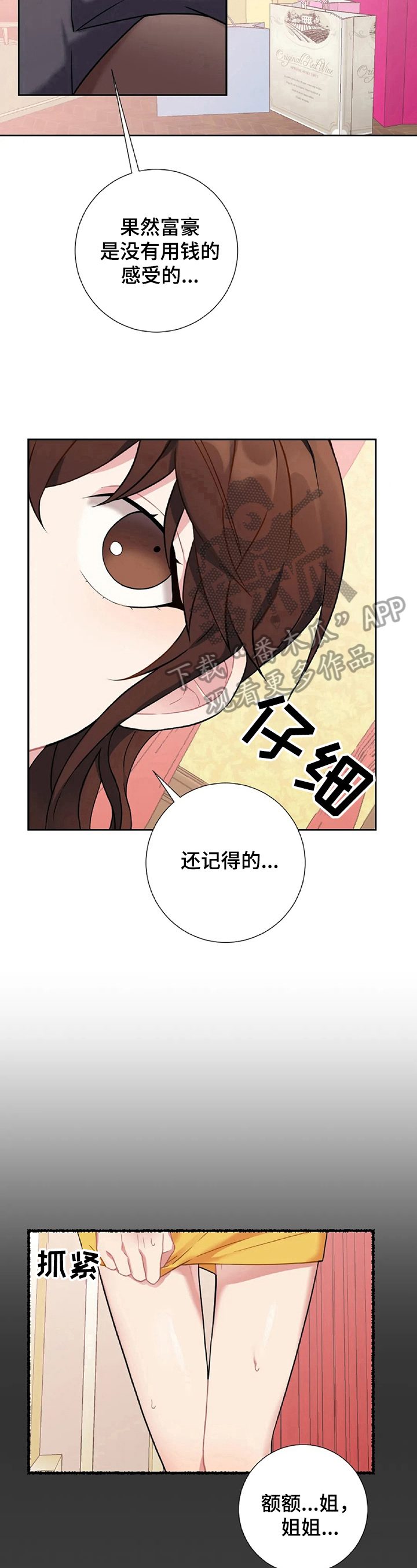 第18章：买衣服5