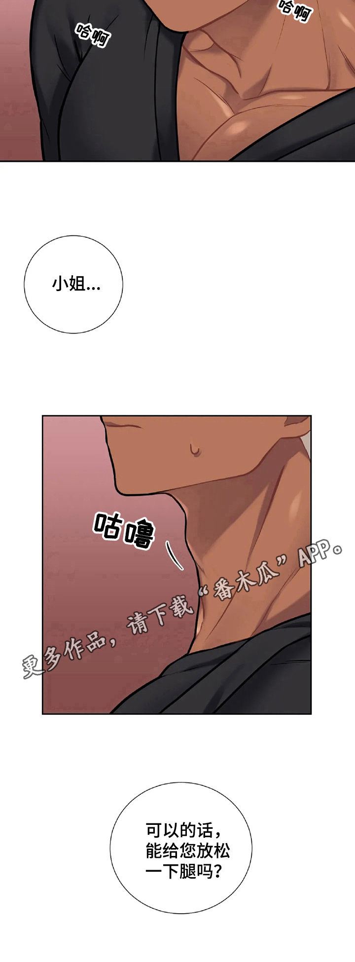 第5章：按摩10