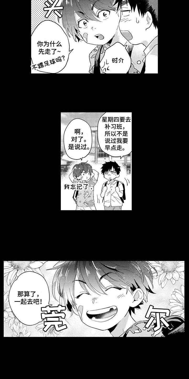 第3章：暗恋5