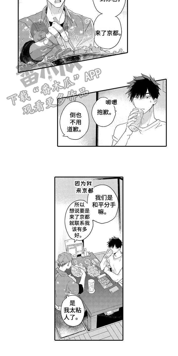 第16章：前男友1
