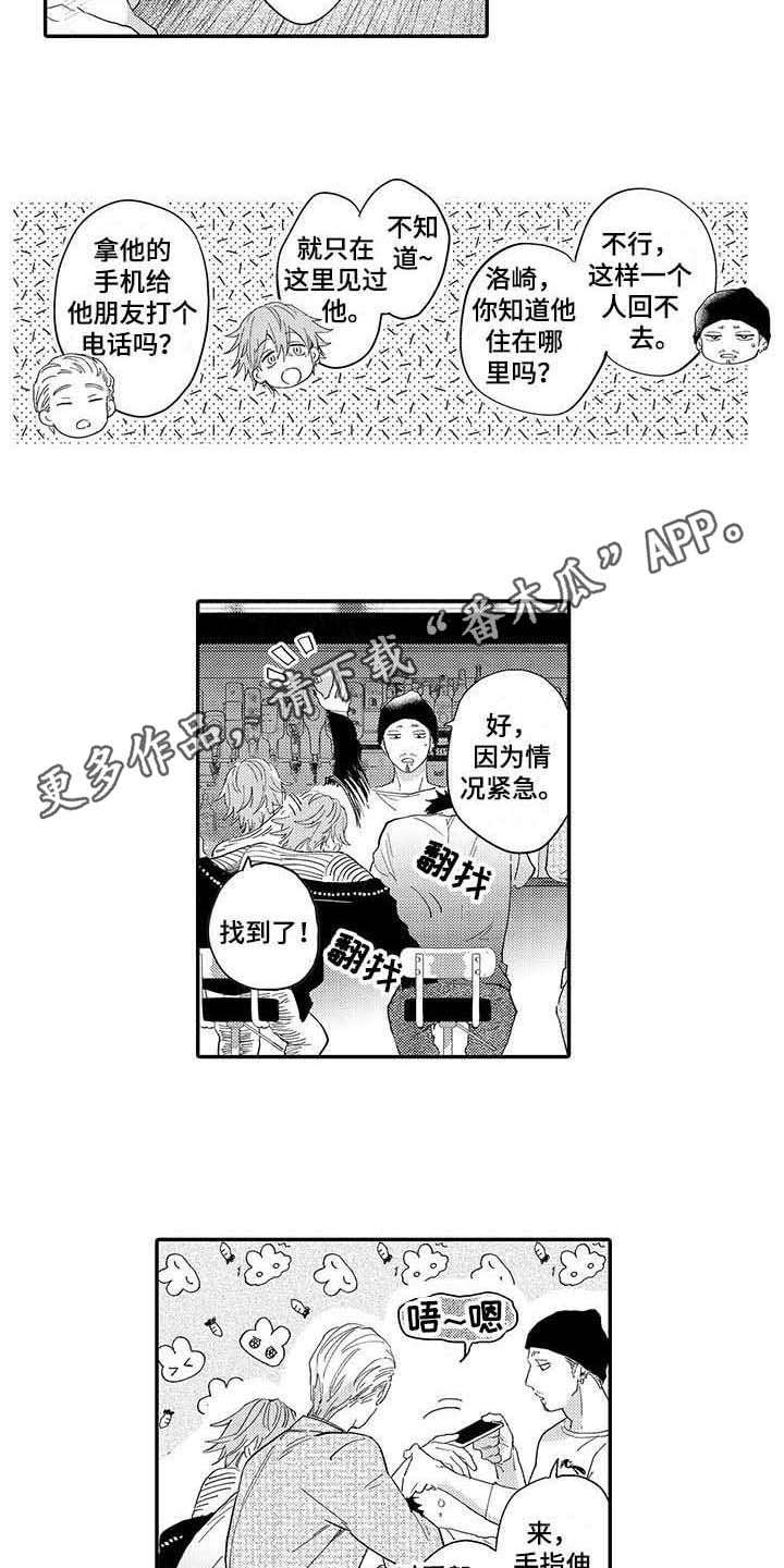 第6章：酒后吐真言2