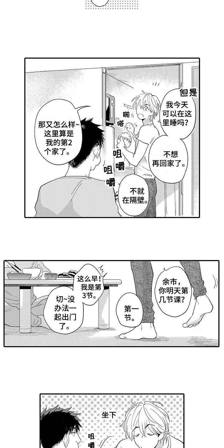 第1章：邻居10