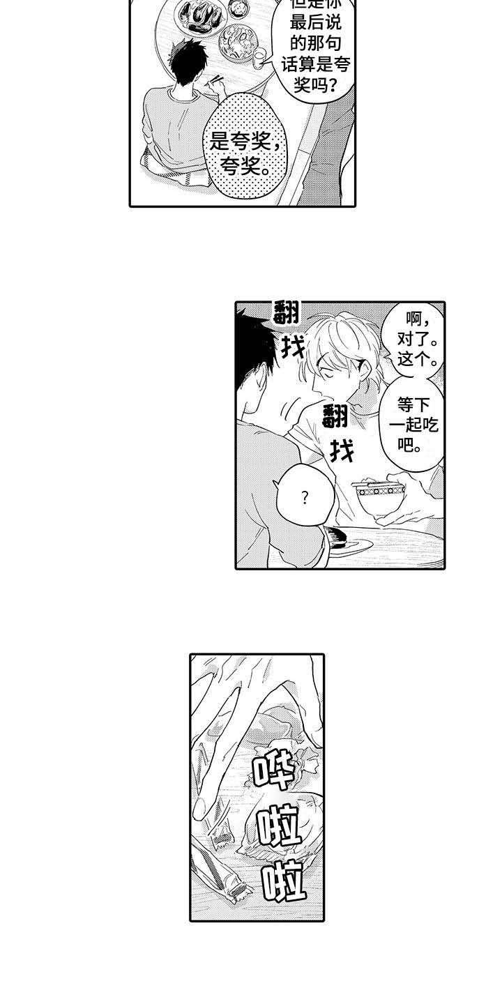 第1章：邻居8