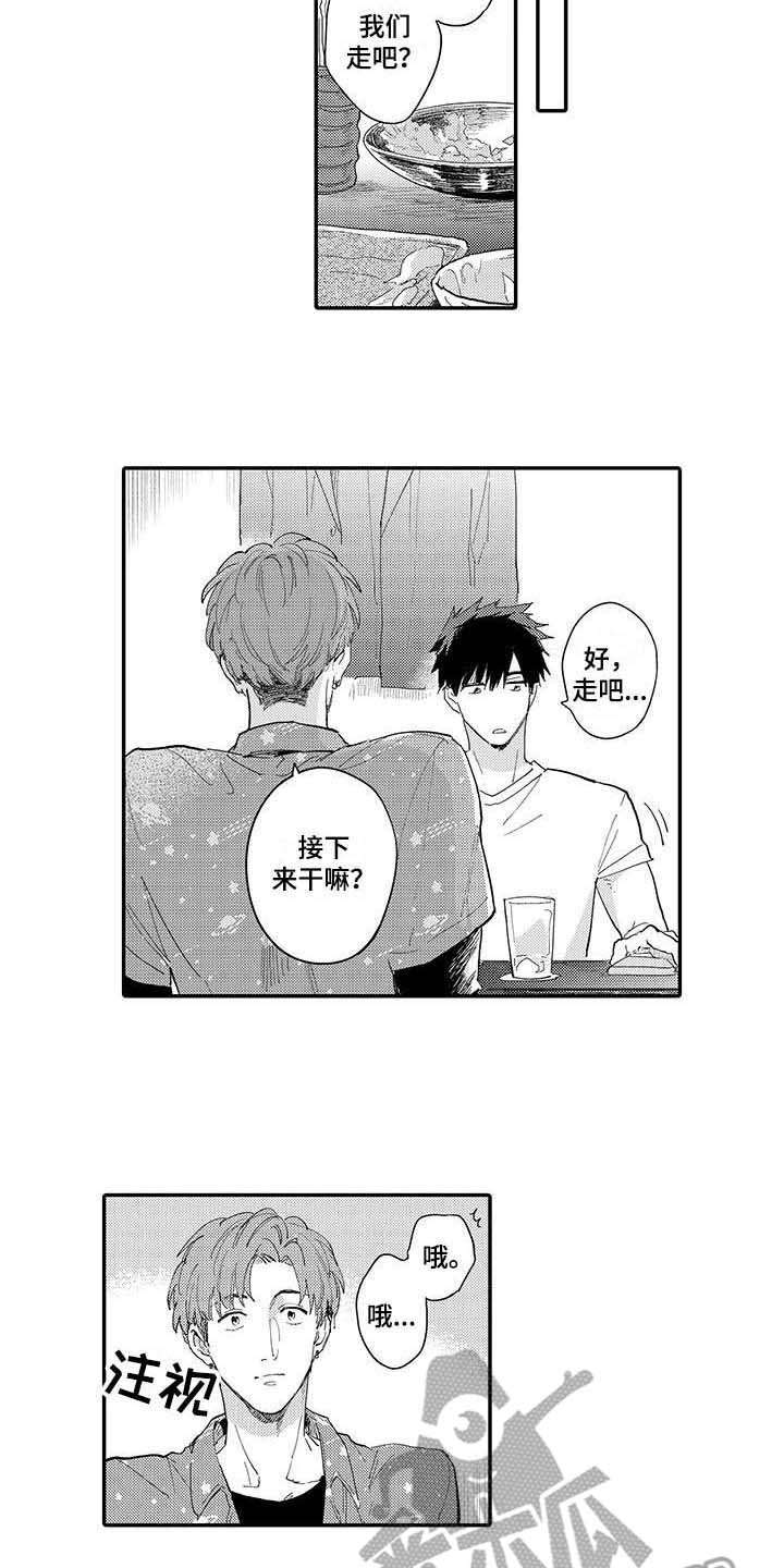 第16章：前男友7