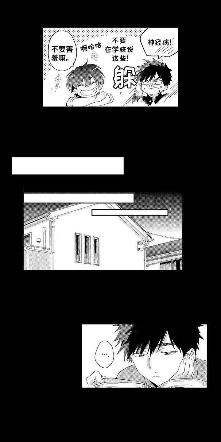 第3章：暗恋10