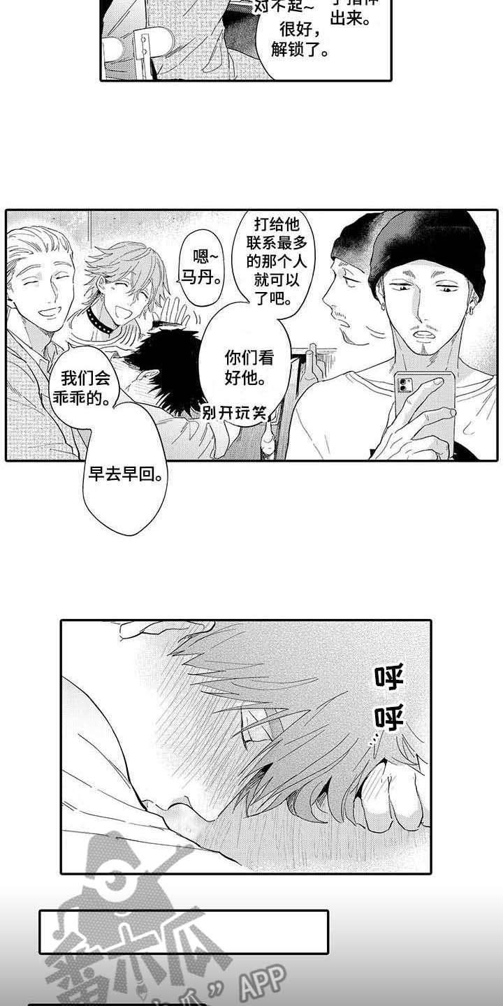 第6章：酒后吐真言3