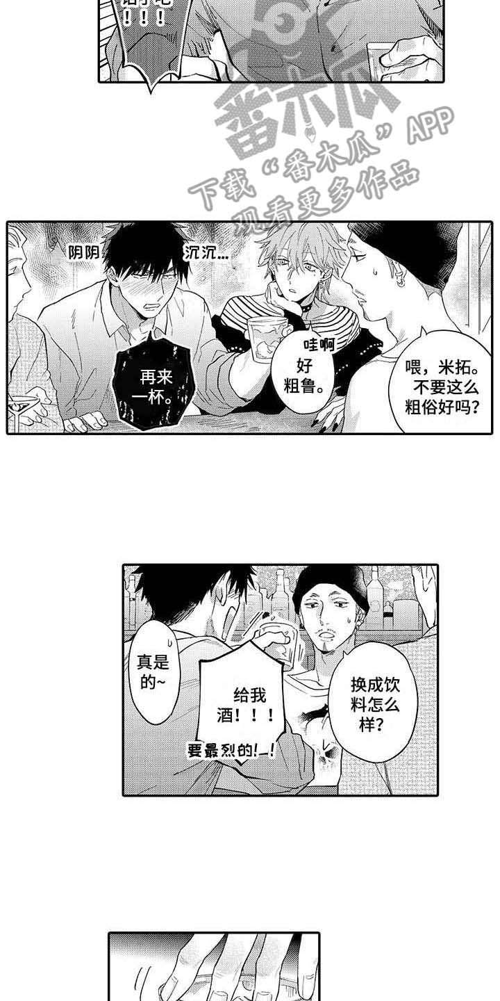 第5章：郁闷10