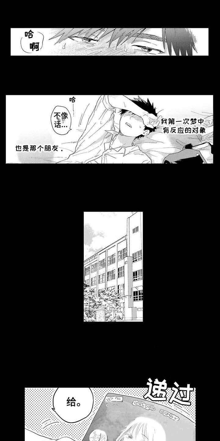 第3章：暗恋7