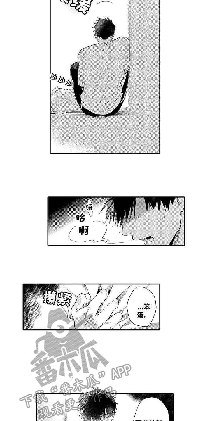 第13章：烦躁3