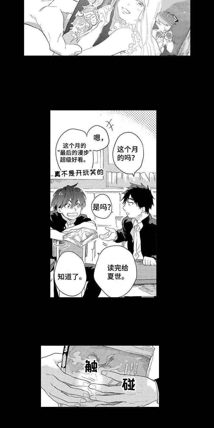 第3章：暗恋8