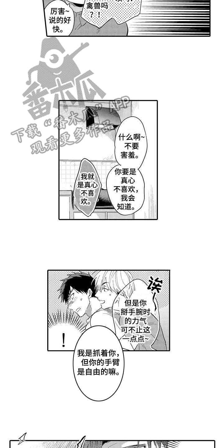 第5章：郁闷1