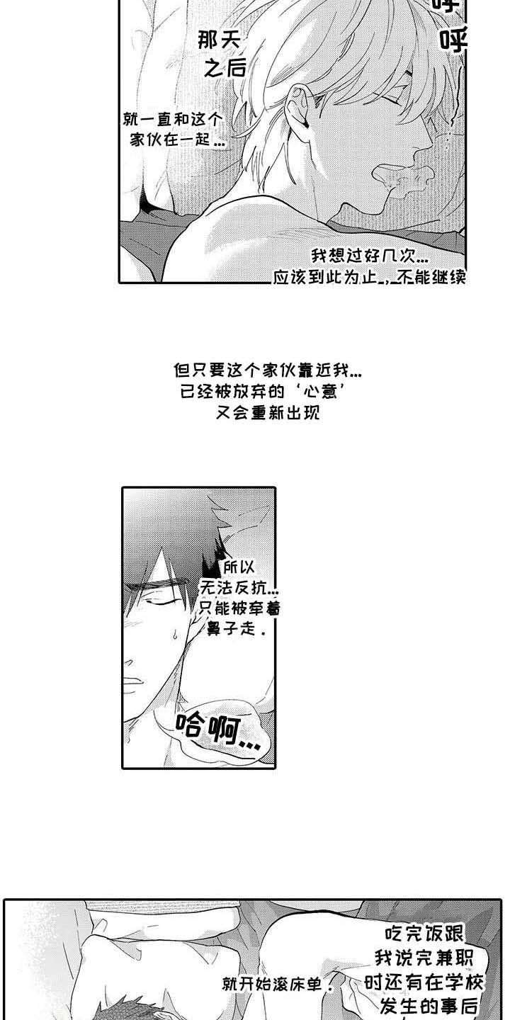 第5章：郁闷5