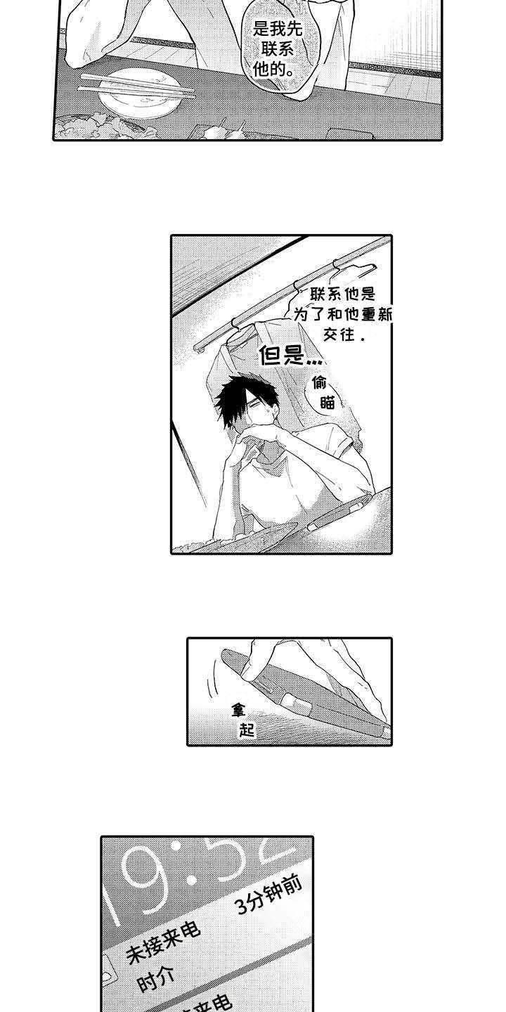 第16章：前男友5