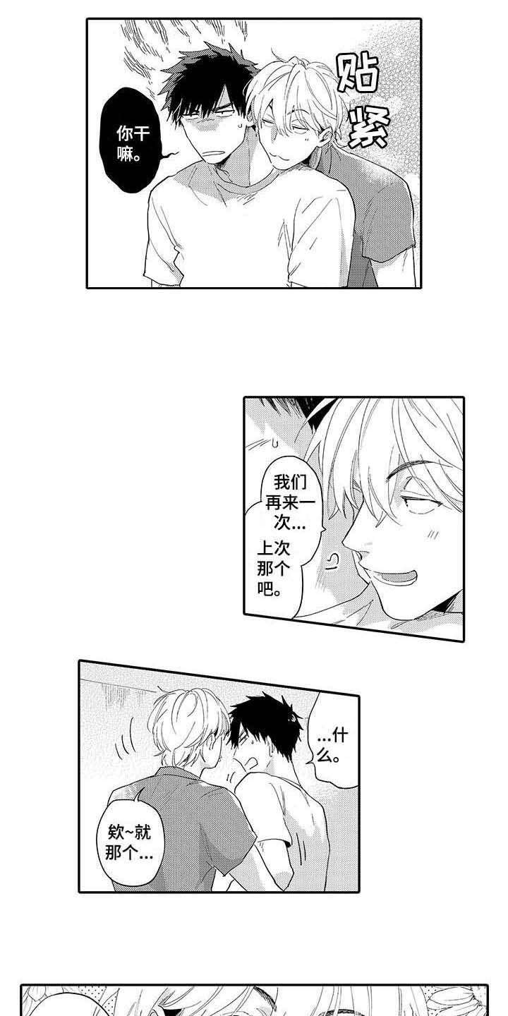 第3章：暗恋2