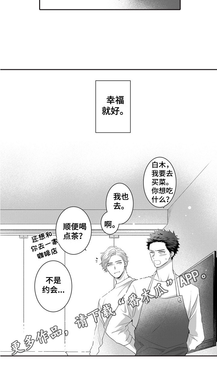 第16章：幸福就好【完结】12