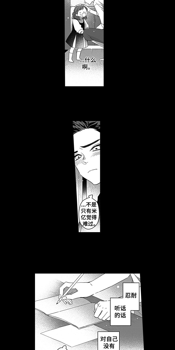 第2章：温柔8