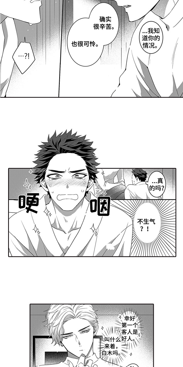 第1章：好人9