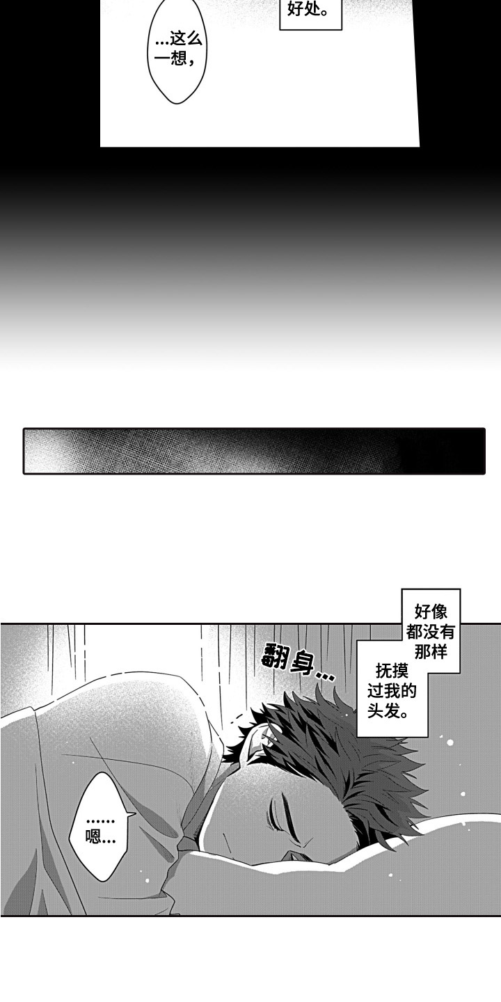 第2章：温柔9