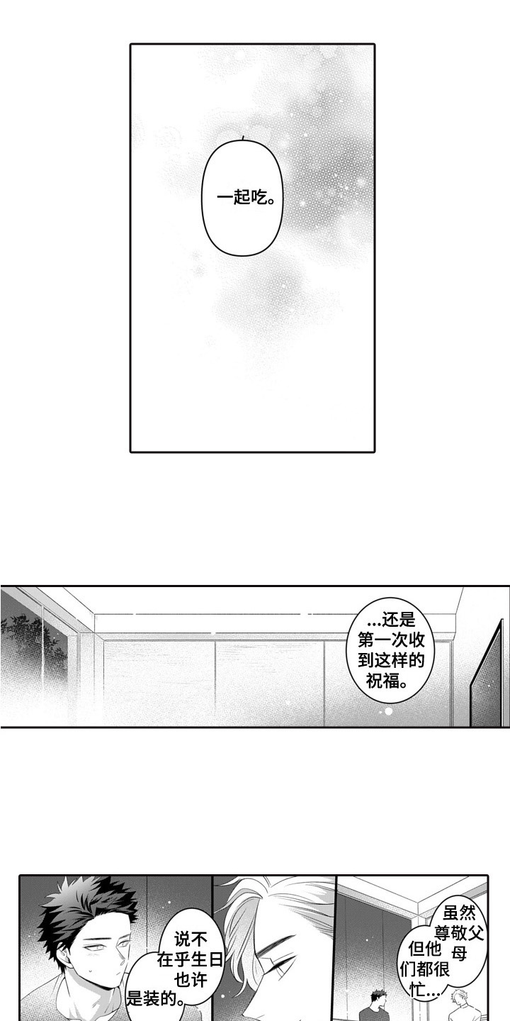 第9章：庆祝生日5