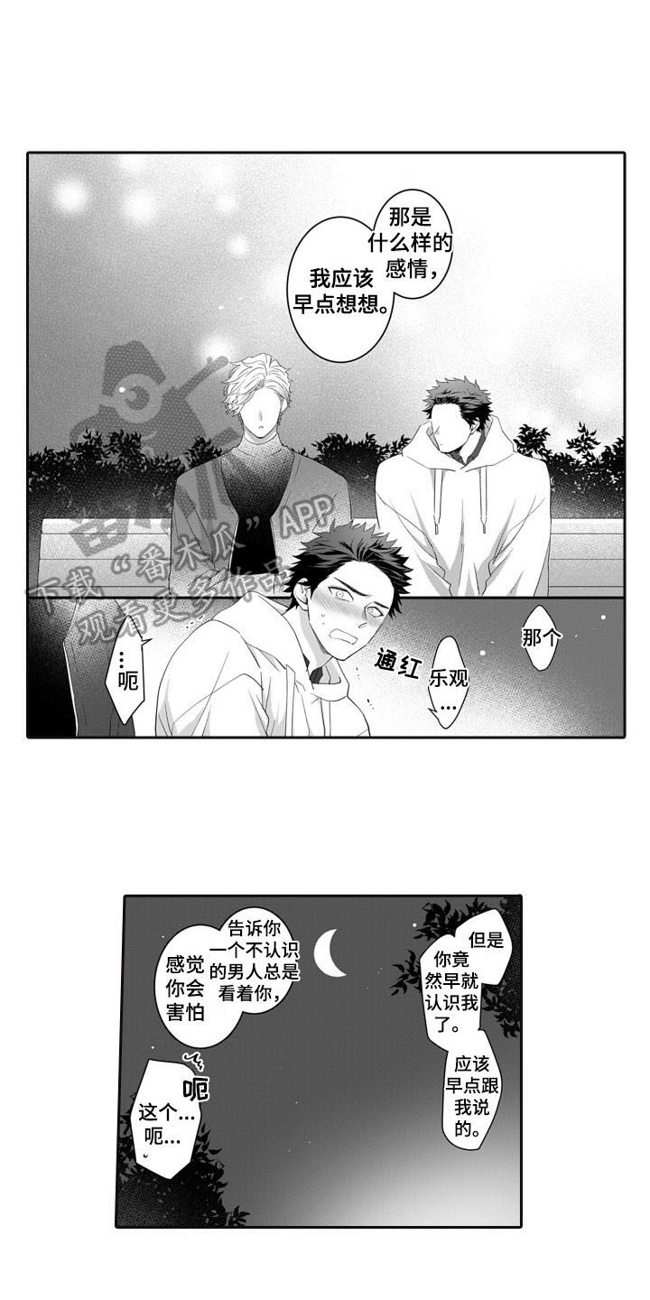 第13章：坦诚5