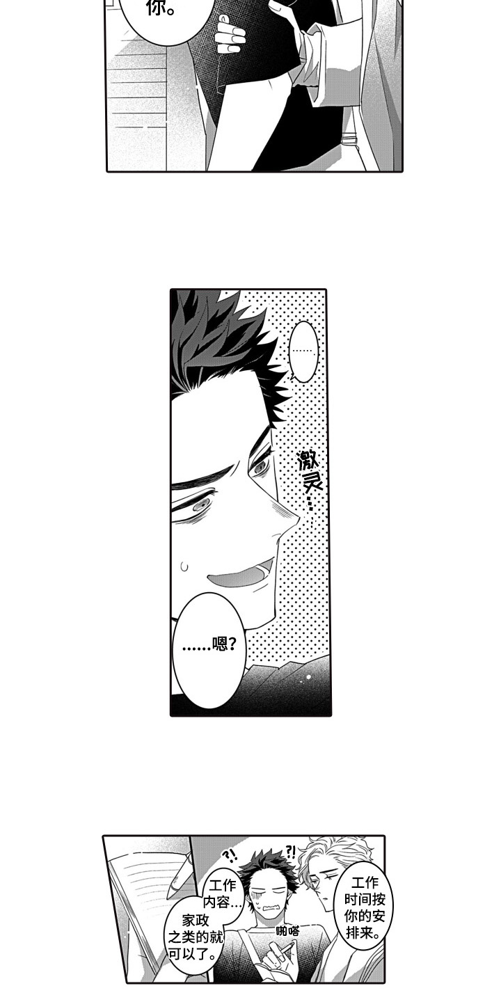第3章：家政兼职7