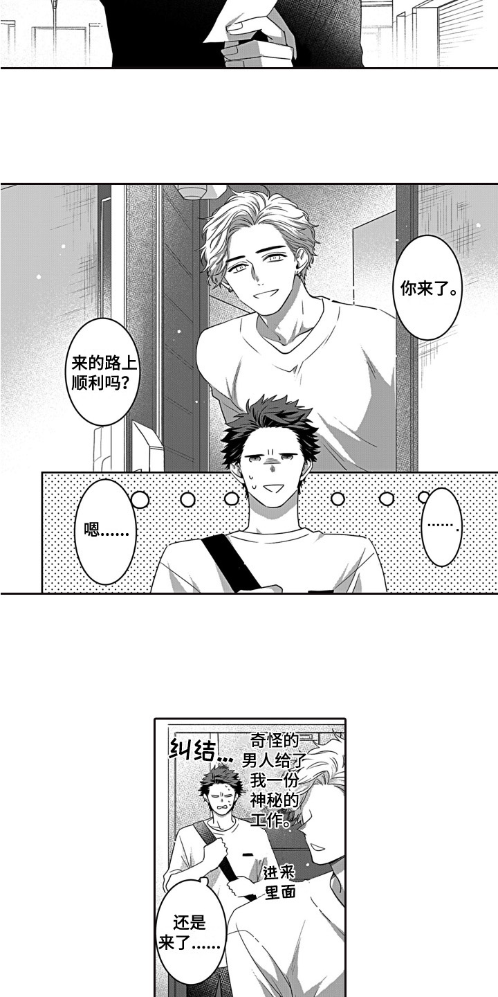 第3章：家政兼职11