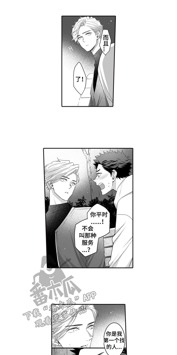 第13章：坦诚6