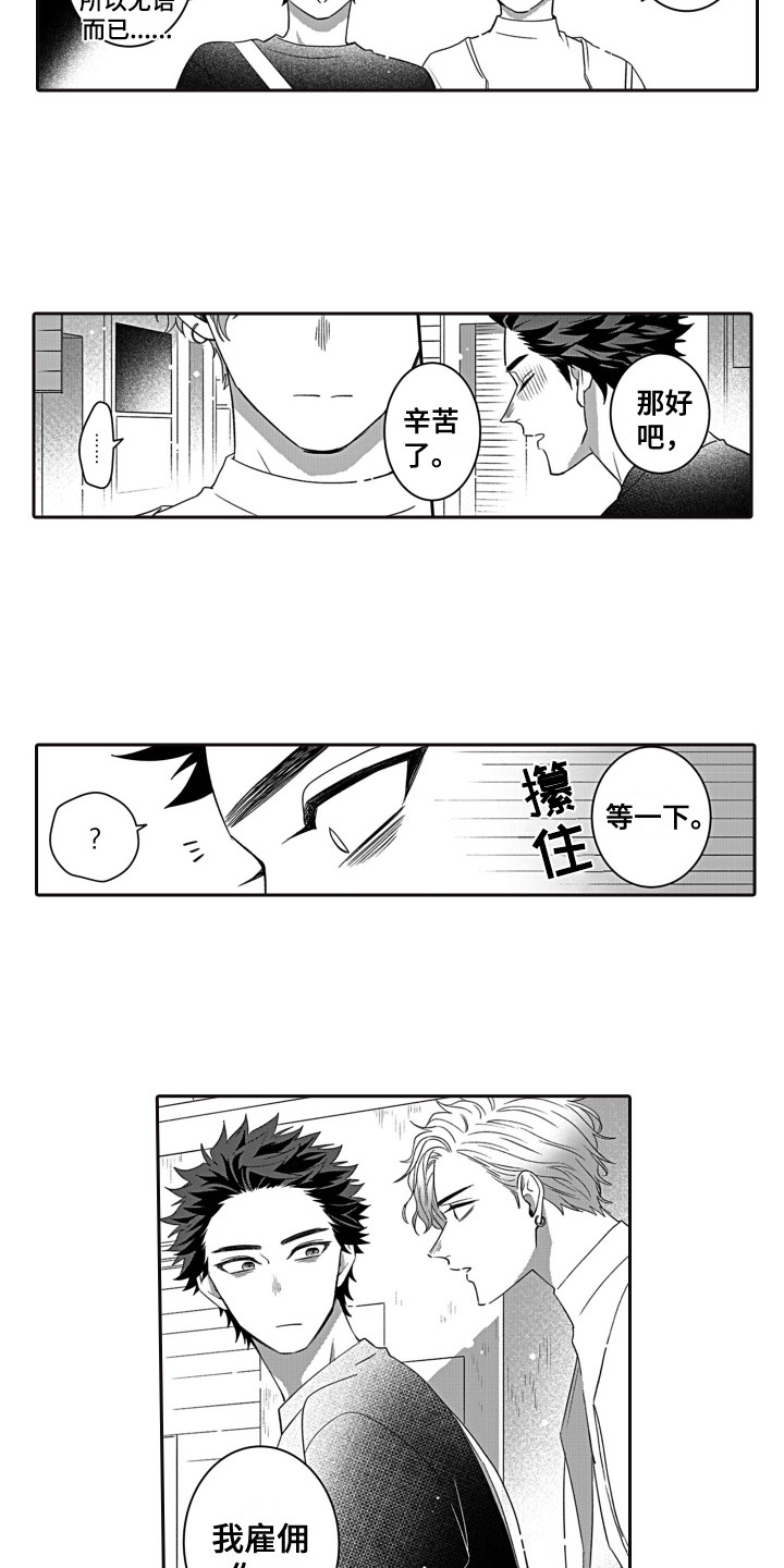 第3章：家政兼职6