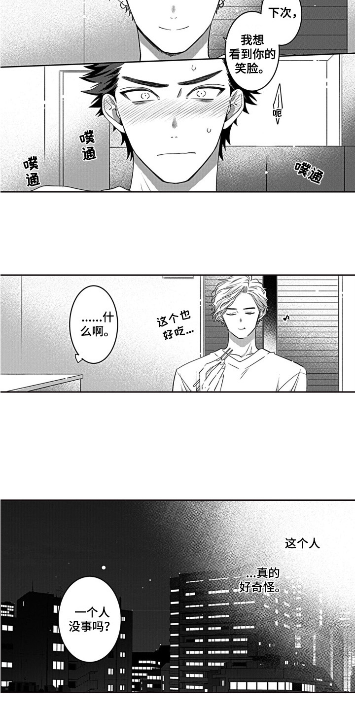 第6章：想看笑脸11