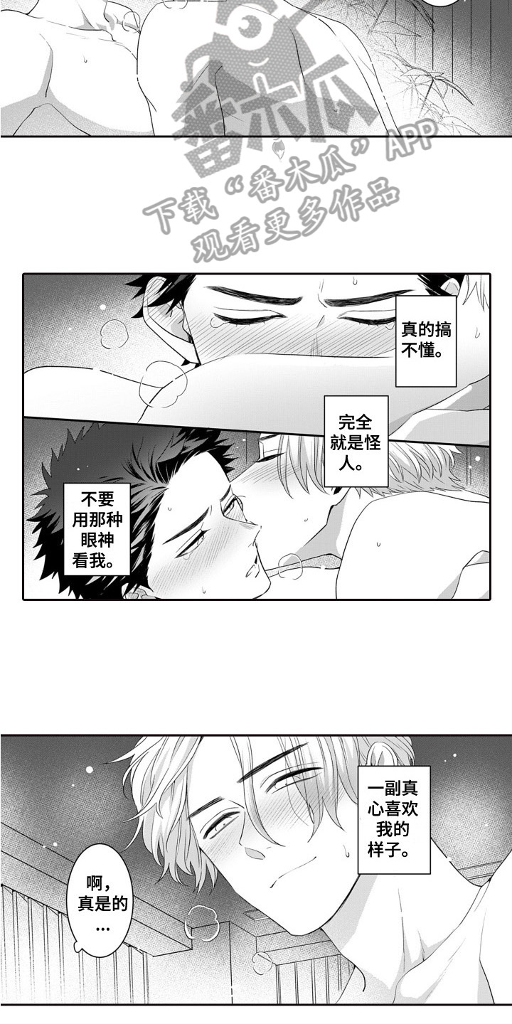 第16章：幸福就好【完结】8