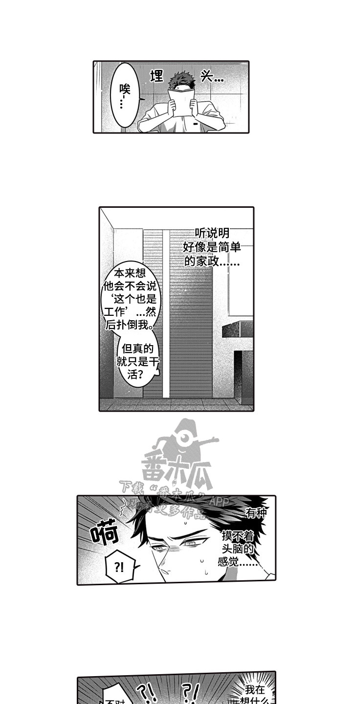 第4章：家务6