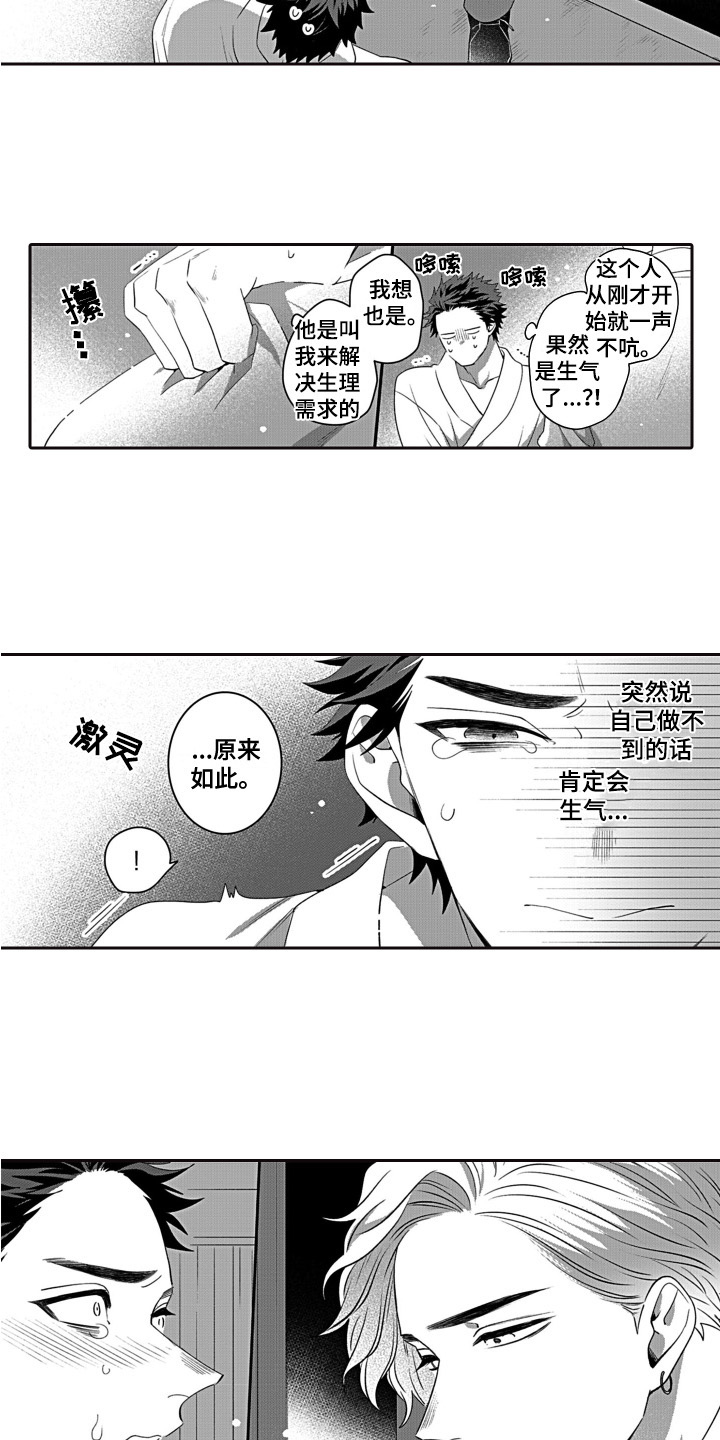第1章：好人8