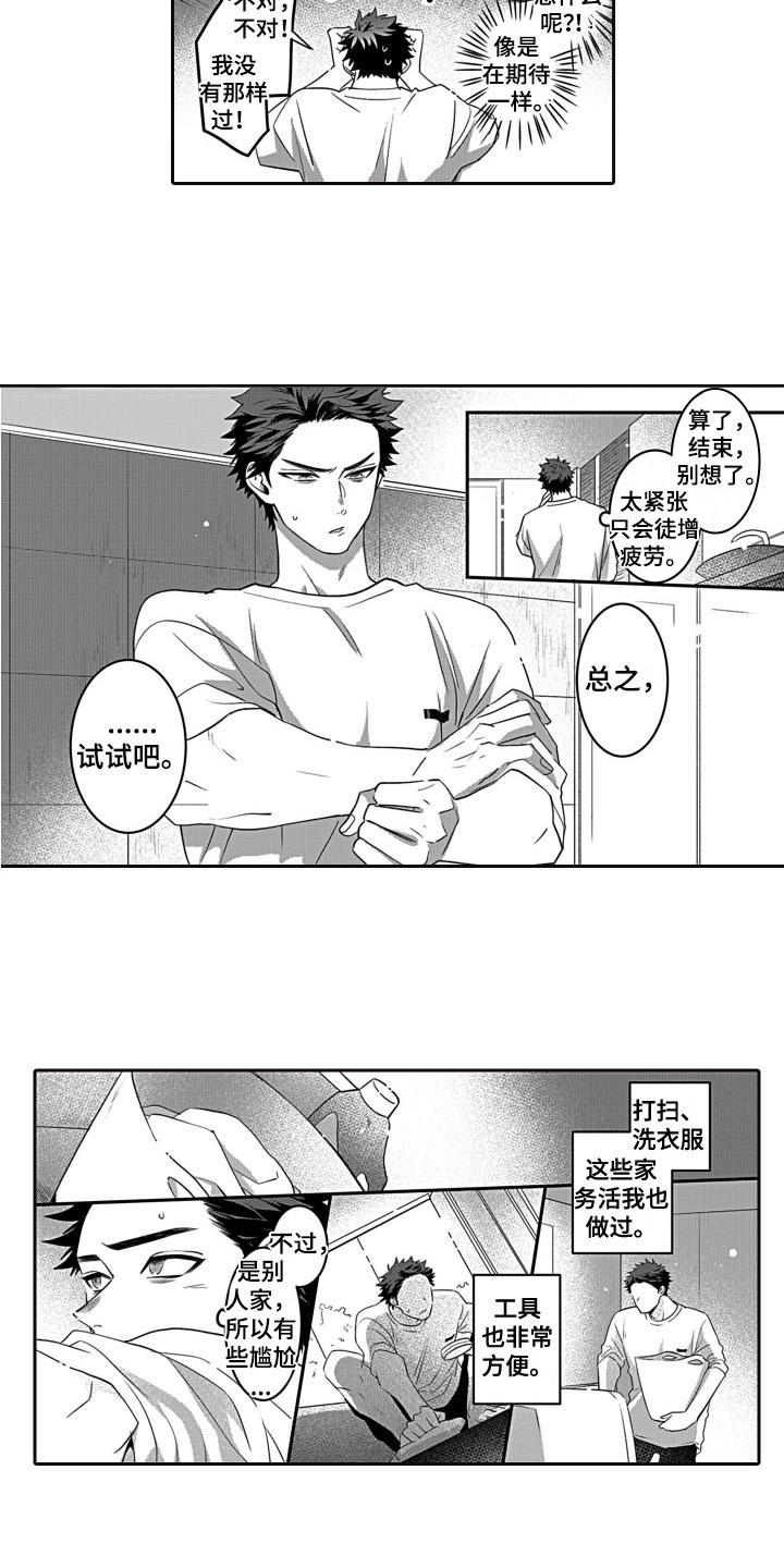 第4章：家务7