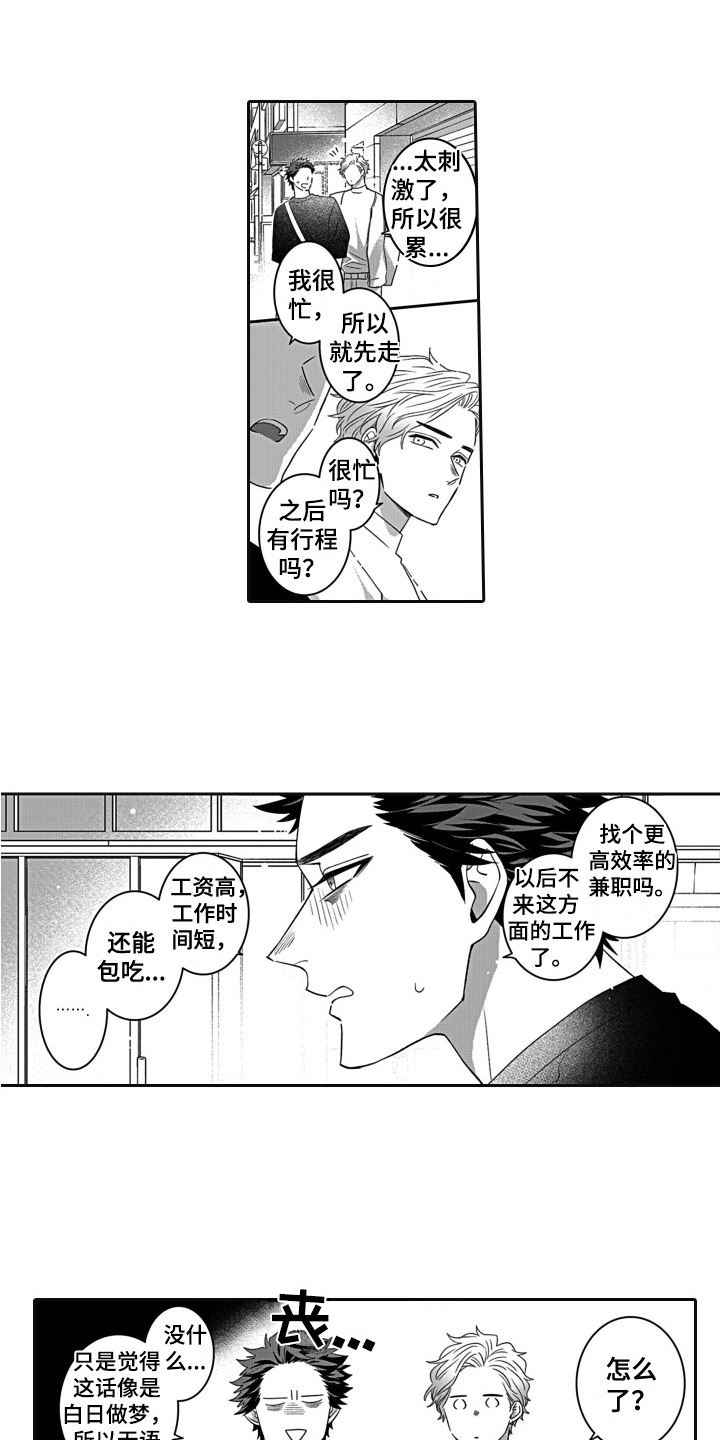 第3章：家政兼职5