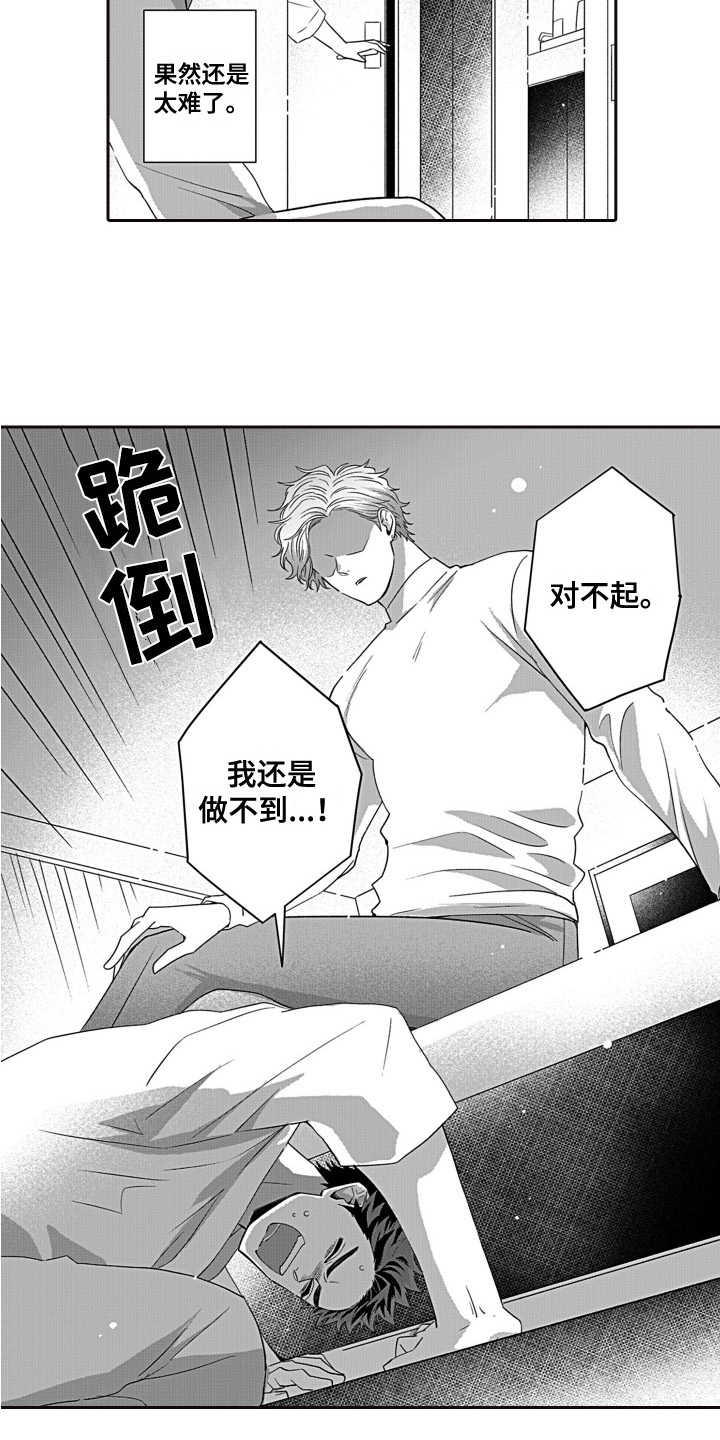 第1章：好人2