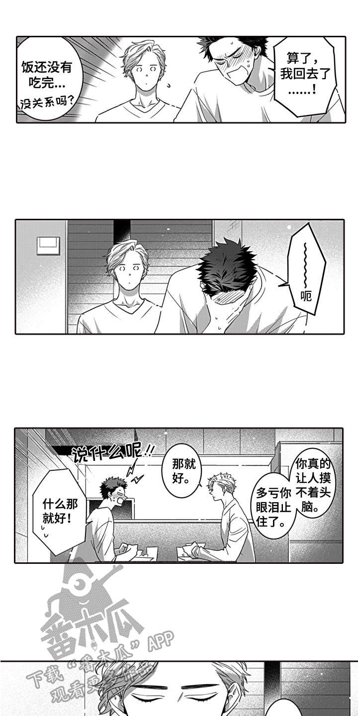 第6章：想看笑脸10