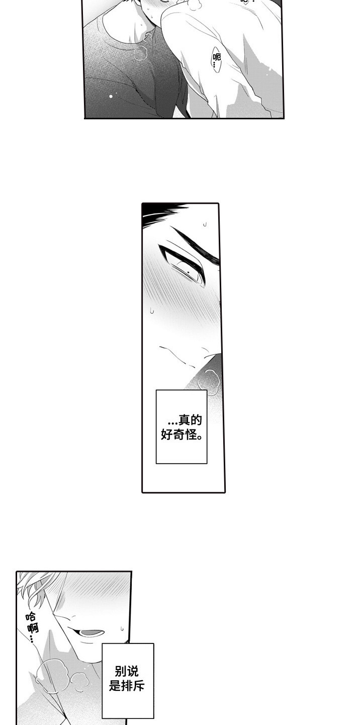 第10章：心动2