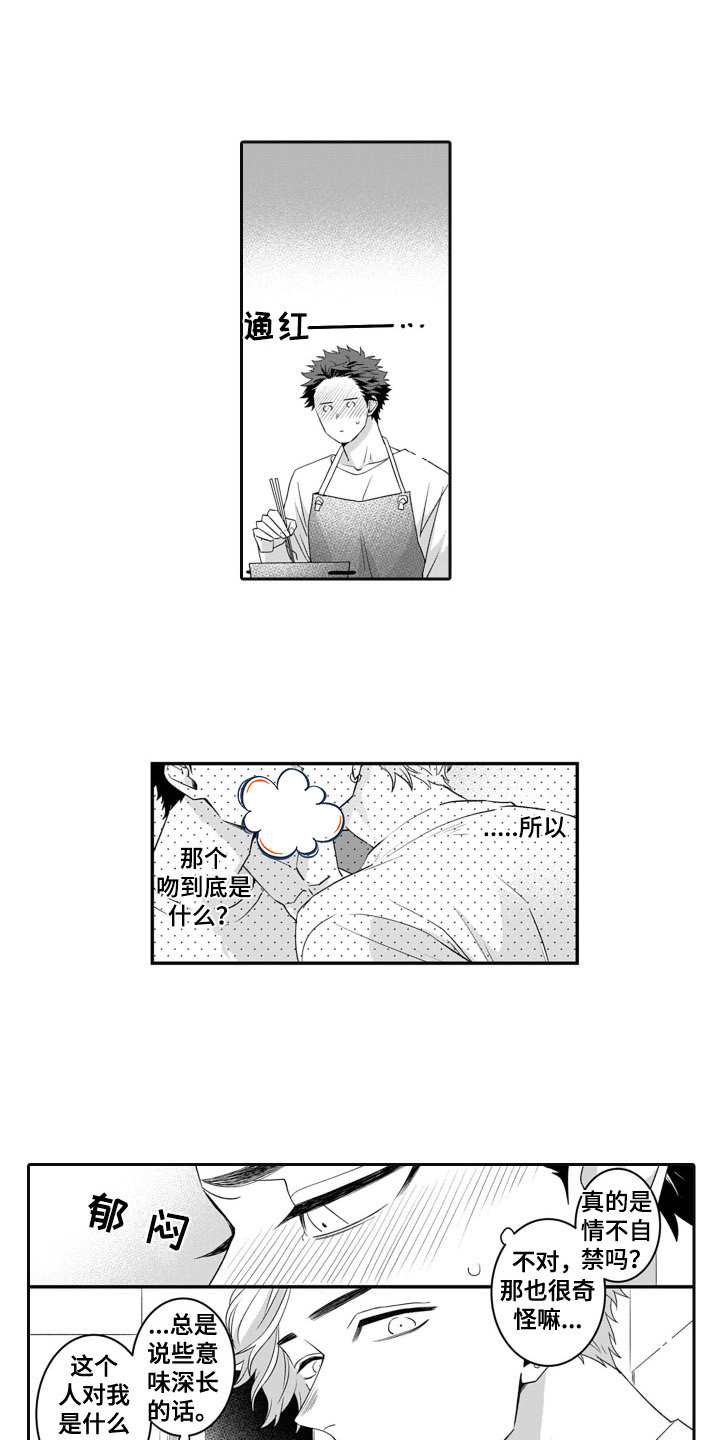 第7章：不在意8