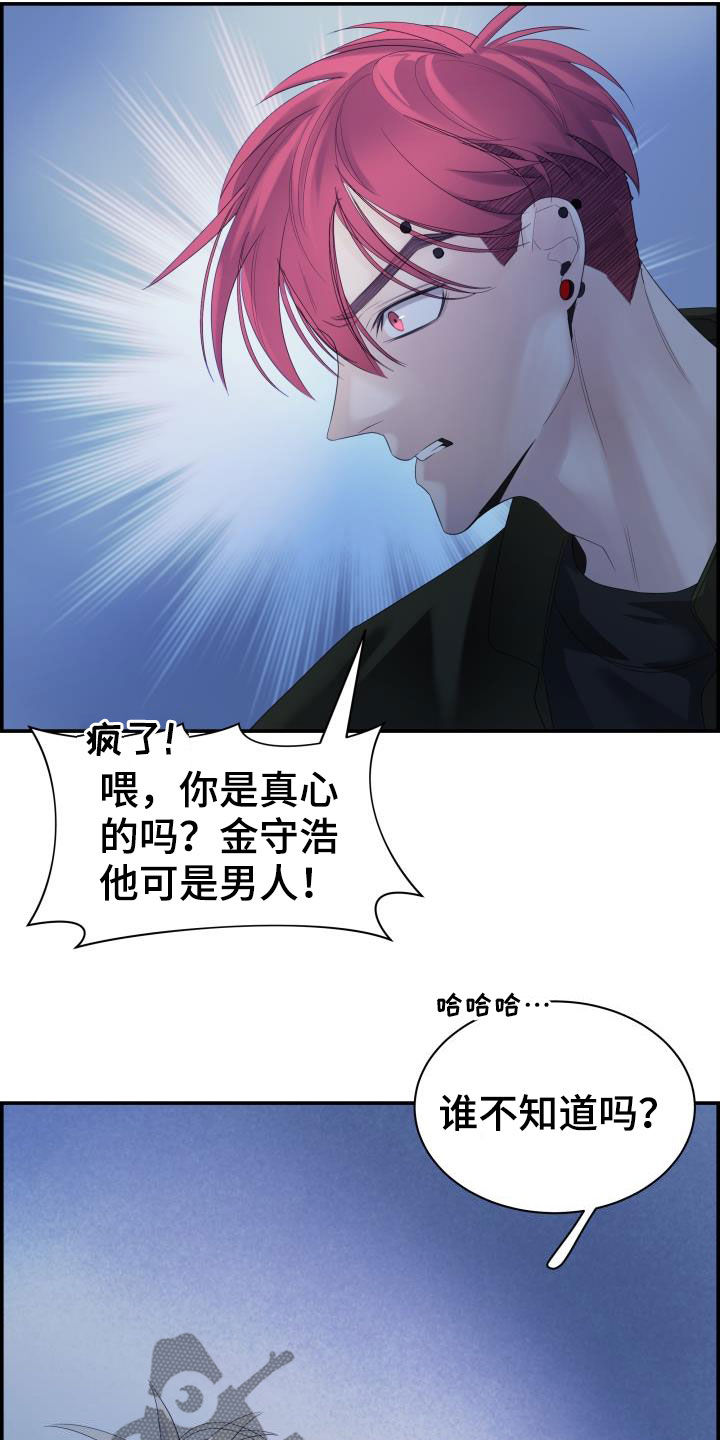 第30章：全都听到了13