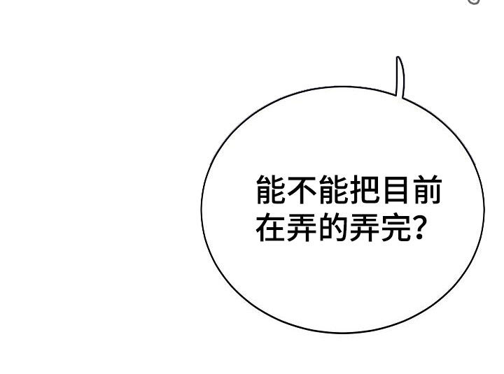 第64章：【第二季】能不能继续23