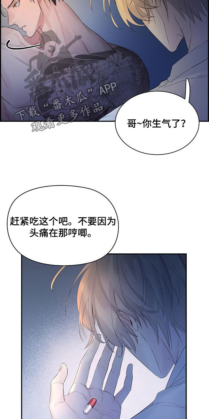 第63章：【第二季】讨厌别人看你8