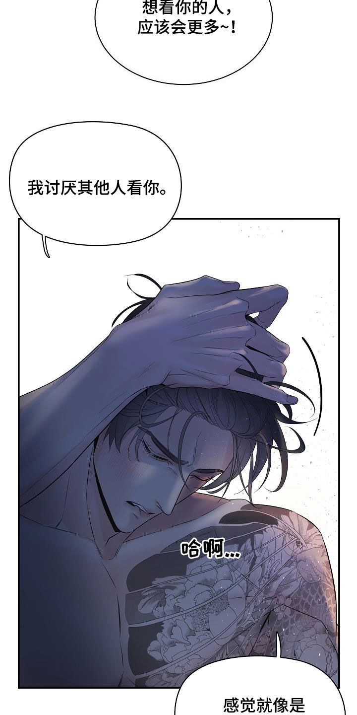 第63章：【第二季】讨厌别人看你19