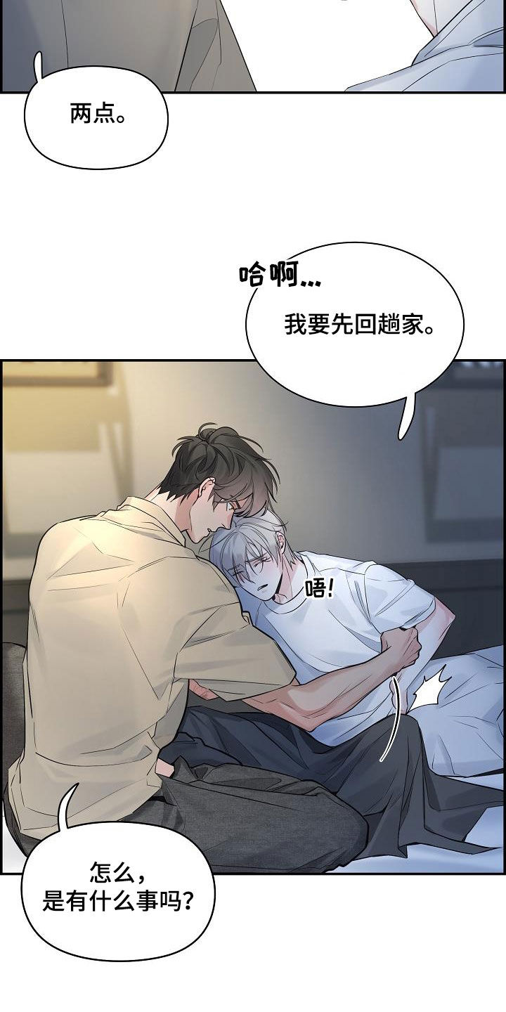 第65章：【第二季】一会就好18