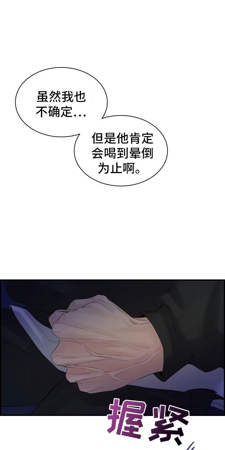 第16章：醉酒6
