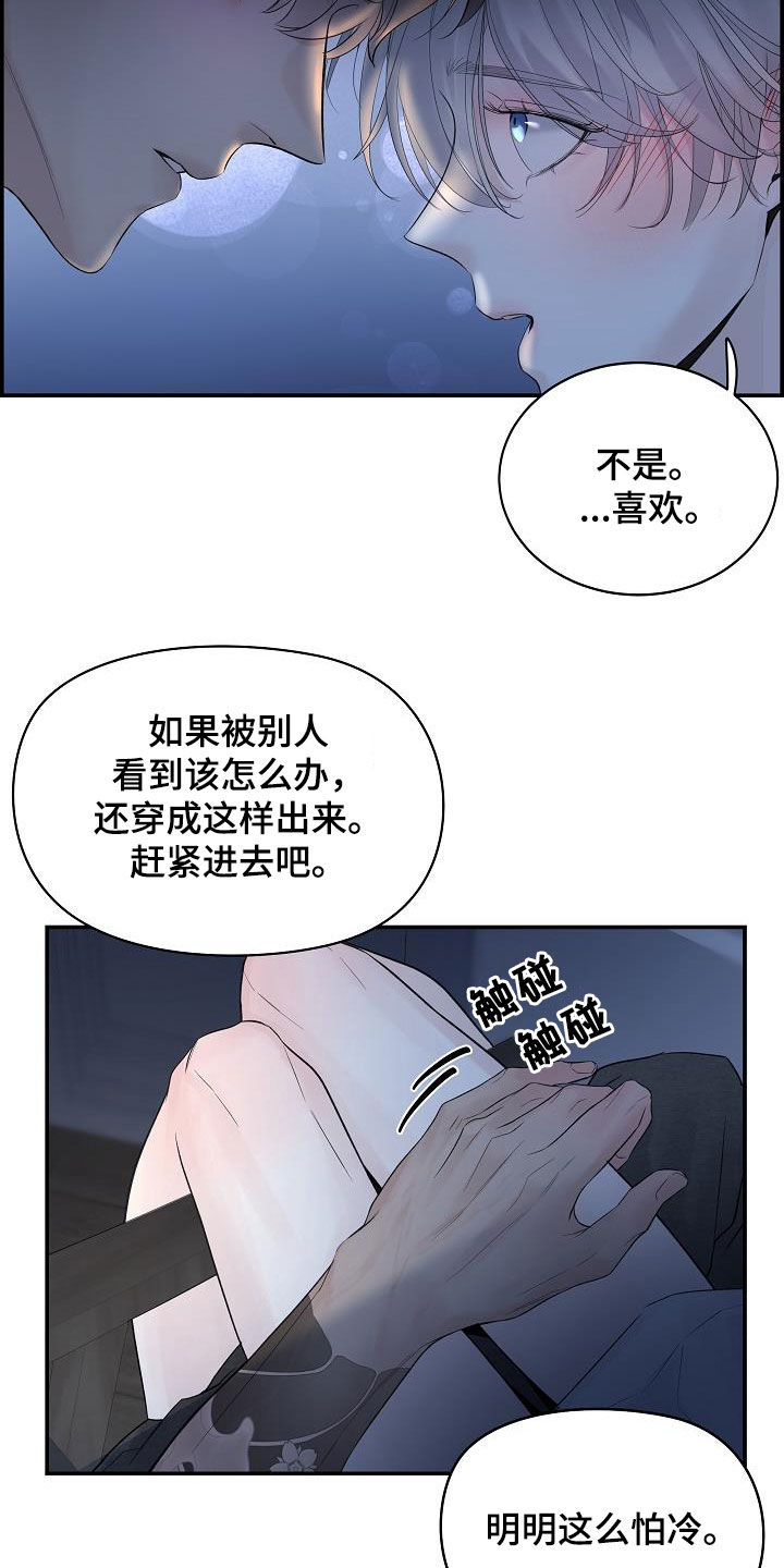 第63章：【第二季】讨厌别人看你17